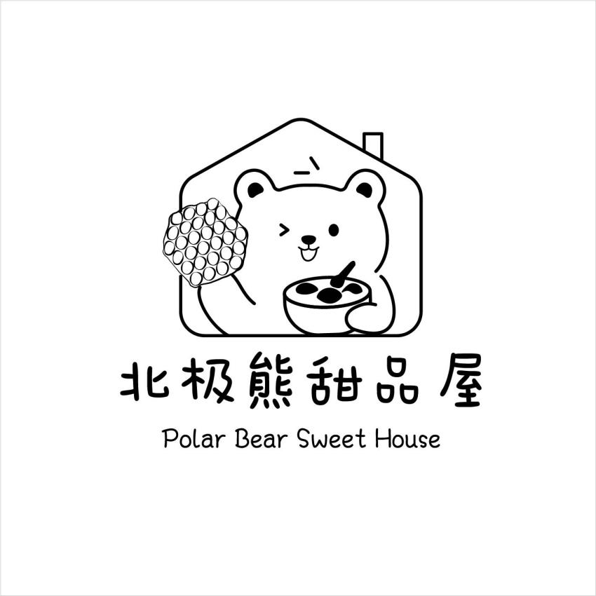 北极熊甜品屋 Polar Bear Sweet House